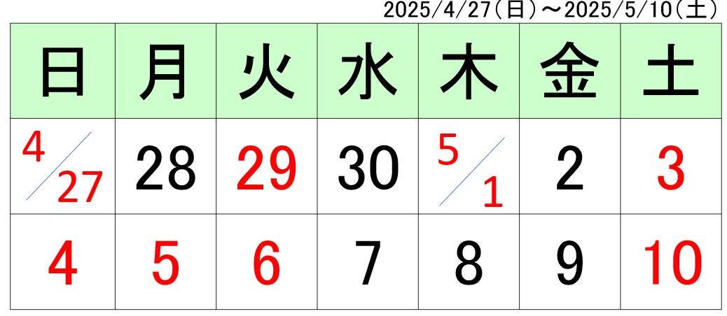 営業日程表