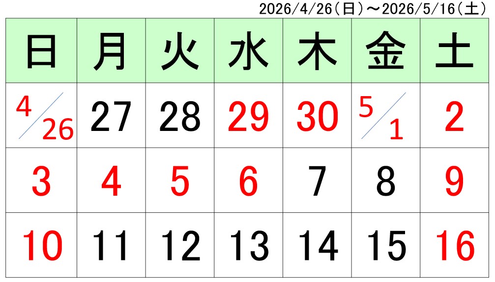 営業日程表